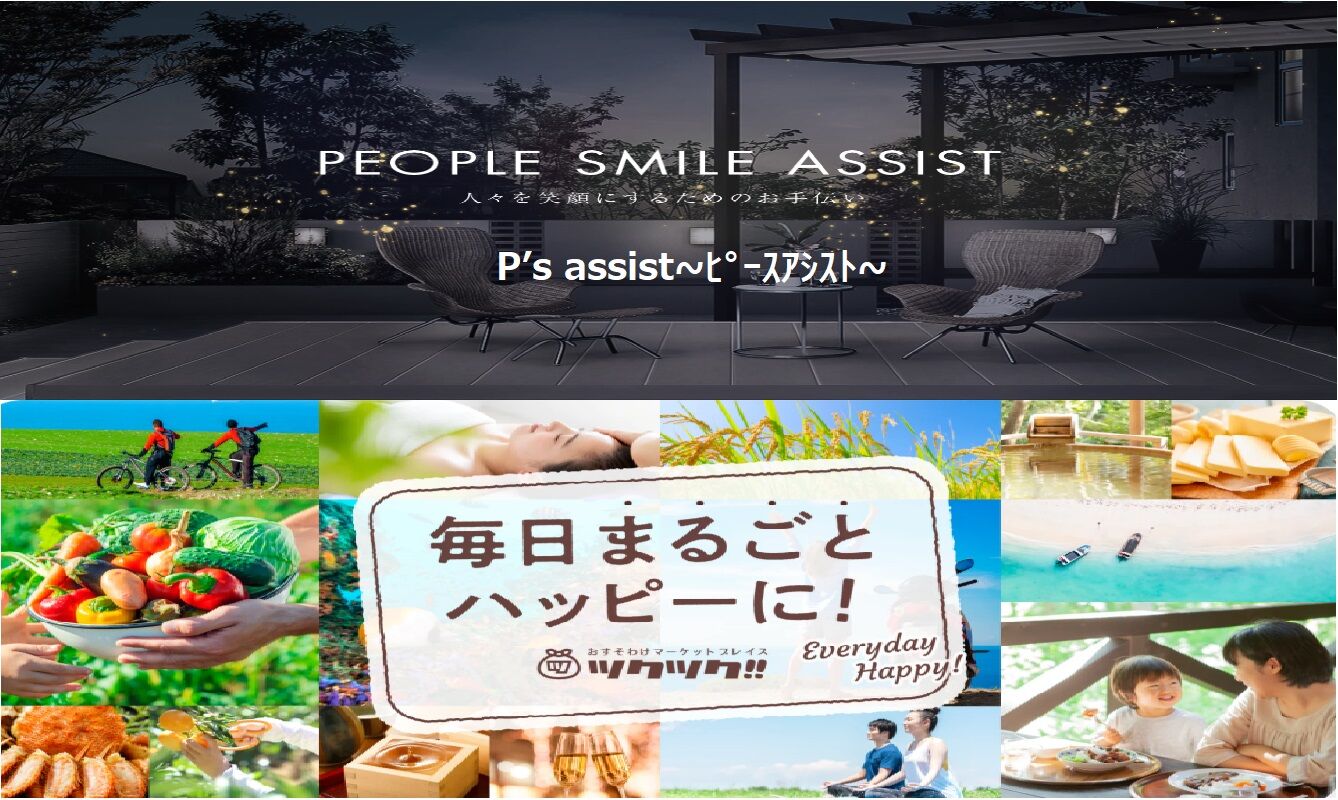 SP&ツクツク