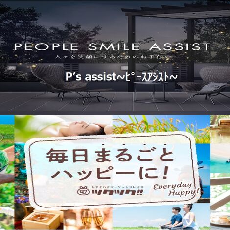 SP&ツクツク